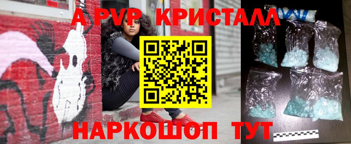 Alfa_PVP Crystall Богданович