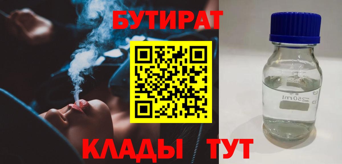 Богданович  Бутират BDO  Вход с VPN 