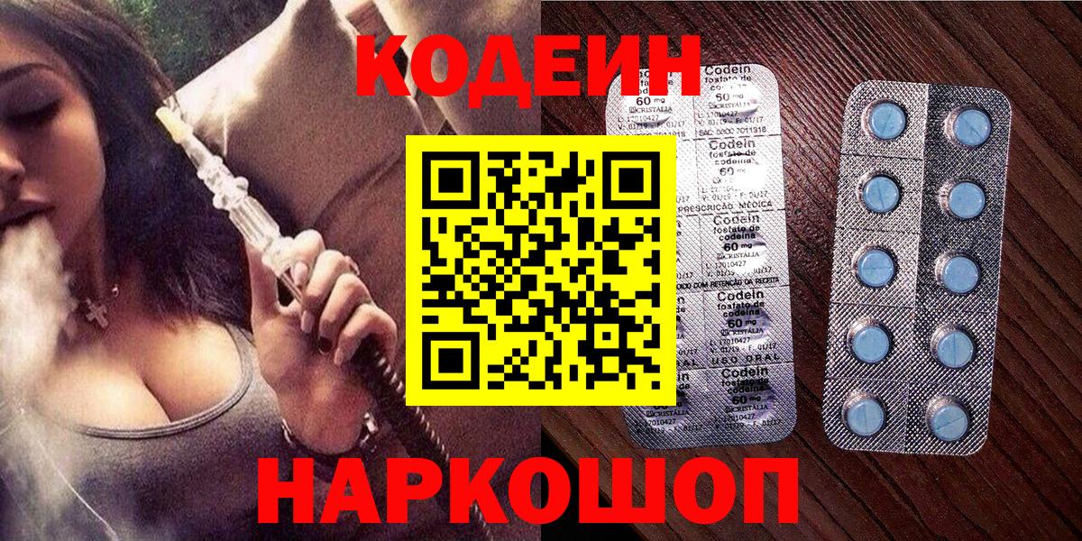 Кодеин Purple Drank  Кодеин напиток Lean (лин)  Вход с VPN  Богданович 
