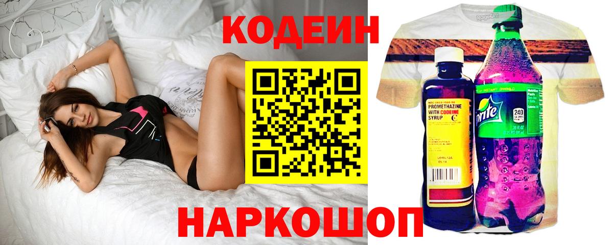 Кодеин напиток Lean (лин) Богданович