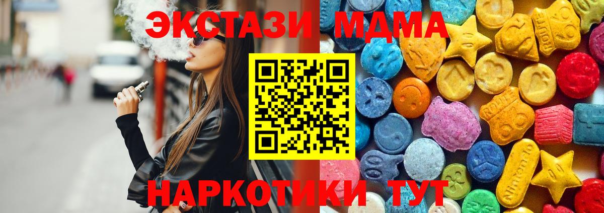 МДМА crystal  Вход с VPN  МДМА  МДМА VHQ  Богданович 